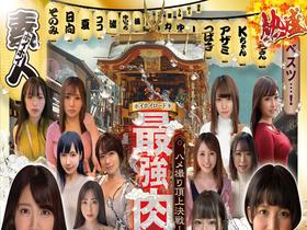 ホイホイロード9 ～素人ホイホイZの軌跡～ 全員美少女！全員爆乳！”厳選映像ｖｓ未公開映像”熱盛ベスツ！ 最強肉感！ハメ撮り頂上決戦！上玉20人11時間 ハメ撮り・個撮・ワンナイト・マッチングアプリ・巨乳・巨尻・SNS・ 潮吹き・顔射・ごっくん・ドキュメ　サンプル画像02